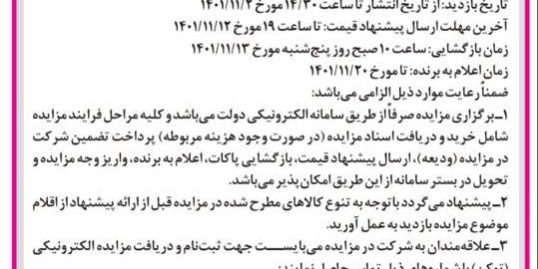 آگهی غرفه ها